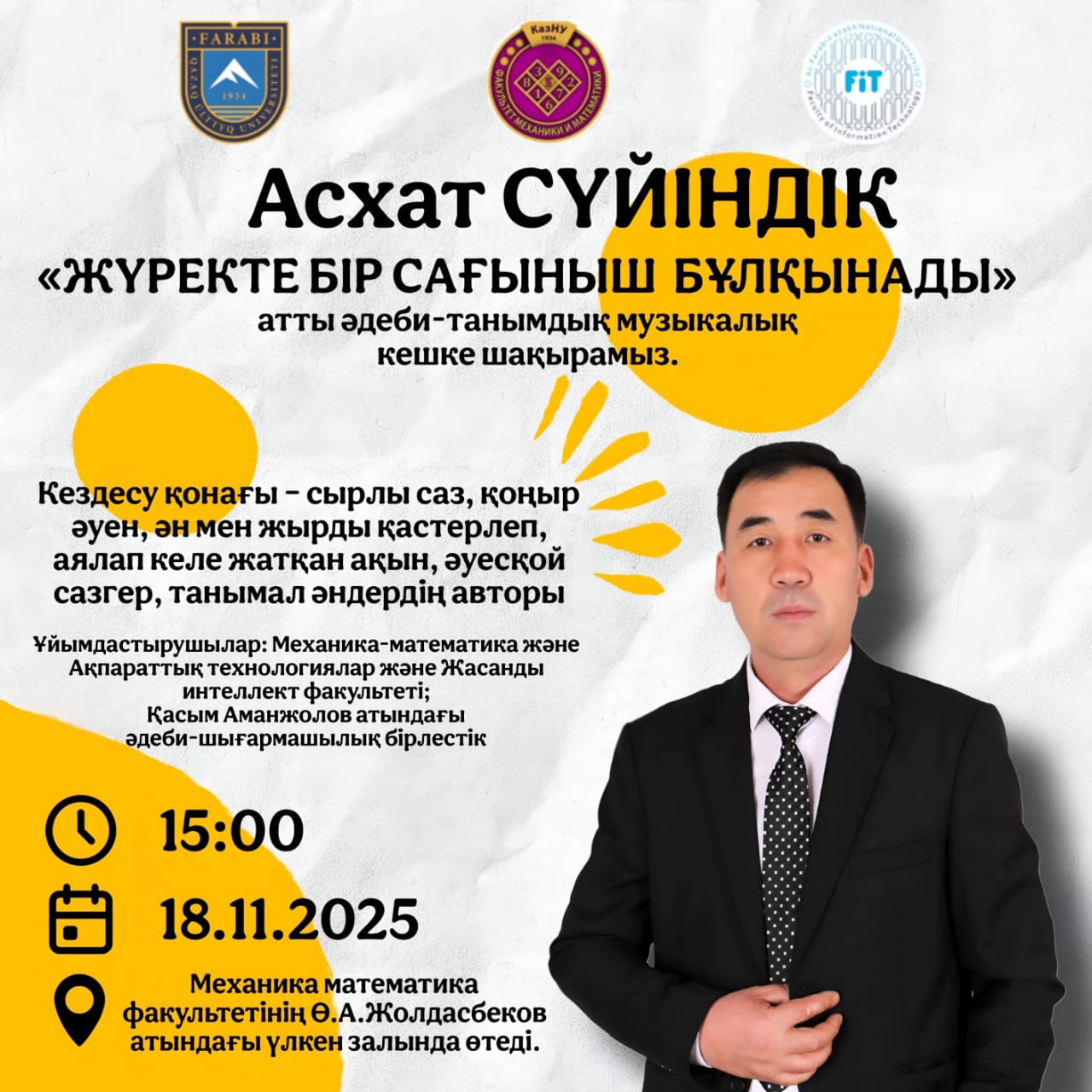 Ақпараттық жүйелер кафедрасының студенттері ақынмен кездесті